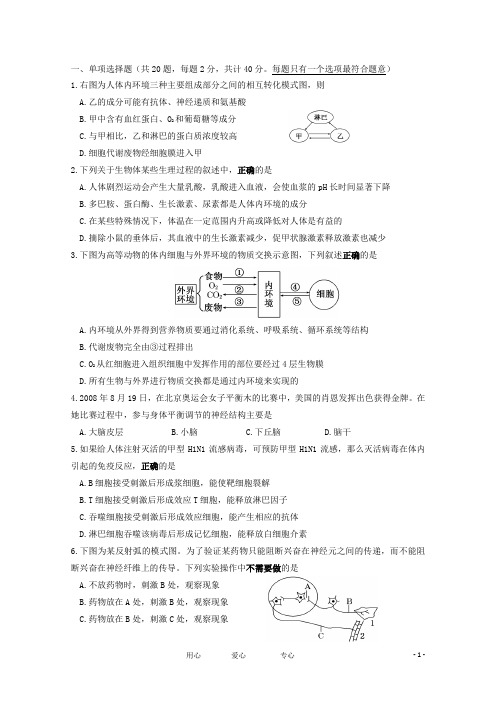 江苏省兴化市高二生物上学期期中考试试题(选修)