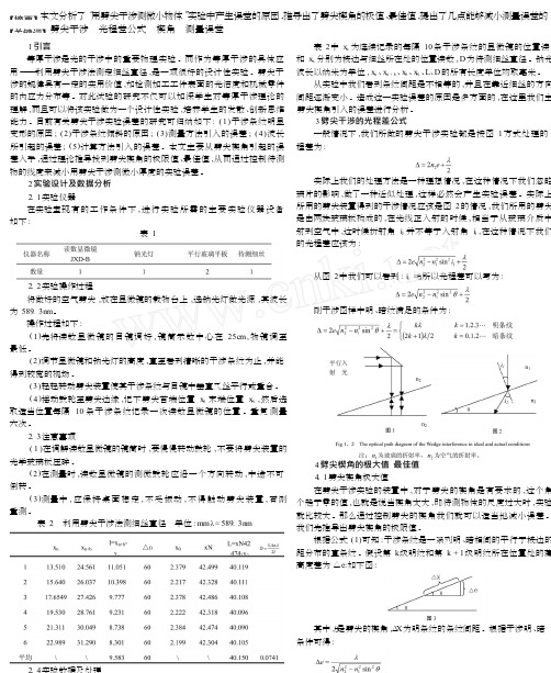 劈尖干涉实验的误差分析及改进