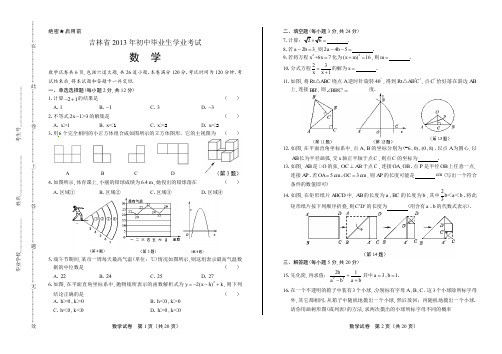 2013年吉林省中考数学试卷有答案