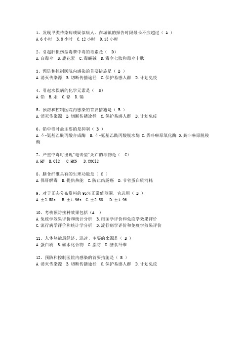 2014甘肃省现代预防医学考资料