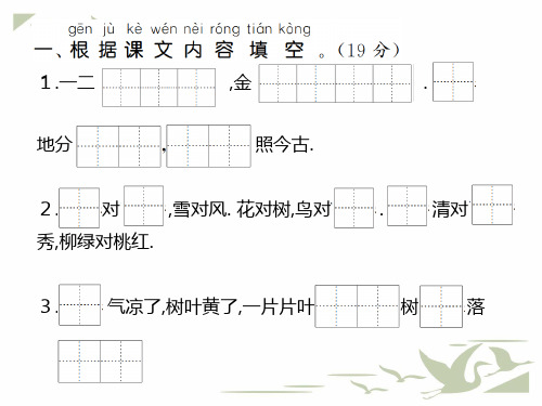 统编人教版一年级语文上册期末复习专项练习题(课文内容与积累运用)