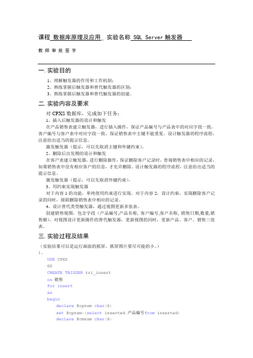 实验6 SQL Server触发器