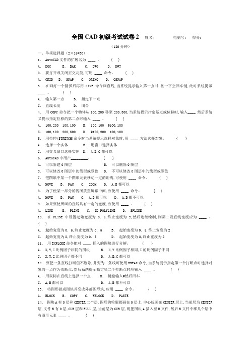 AutoCAD初级测试题2