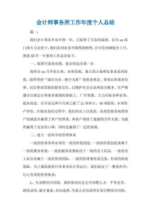 会计师事务所工作年度个人总结