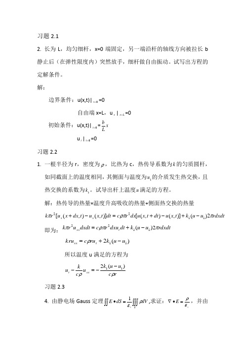 数学物理方程作业