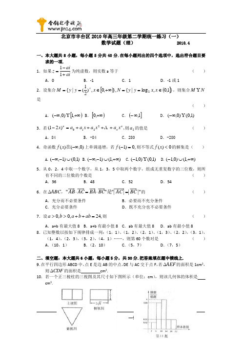 北京市丰台区一模数学(文)试题及答案