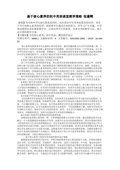 基于核心素养的初中英语课堂教学策略  张谦辉