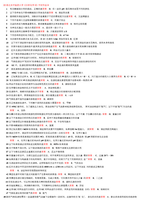 北京中医药大学《分析化学Z》平时作业3