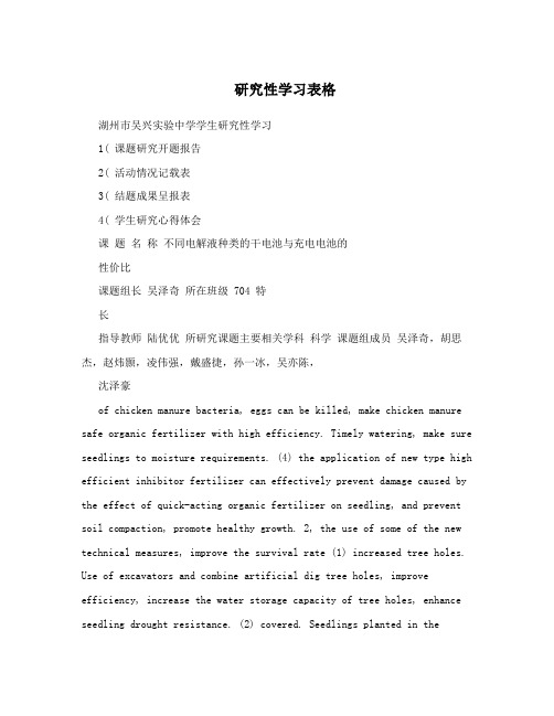 研究性学习表格