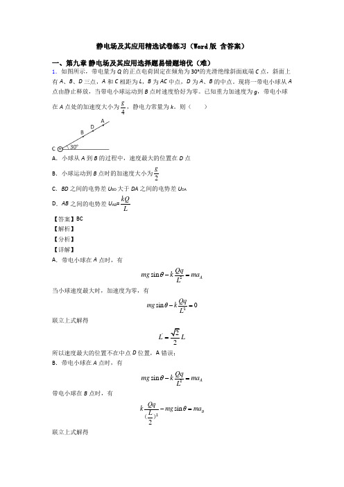 静电场及其应用精选试卷练习(Word版 含答案)