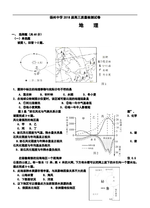 2018届江苏省扬州中学高三上学期3月月考地理试题及答案 精品