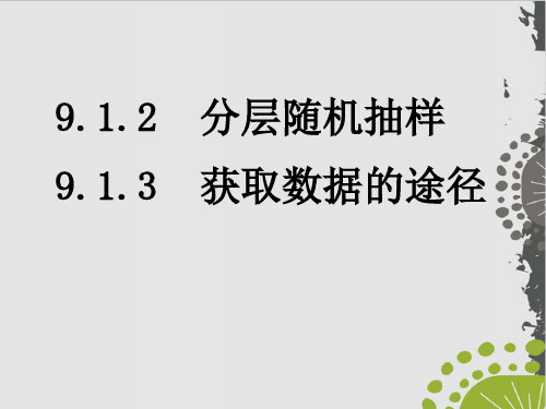 人教版高中数学《分层抽样》课件详解1