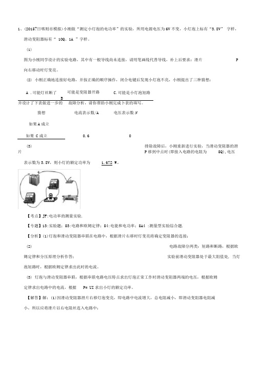 中考电路故障分析题型