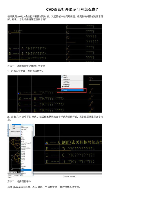 CAD图纸打开显示问号怎么办？