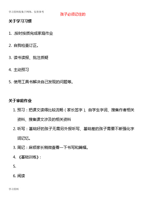 小学四年级孩子必须养成的学习习惯,在迟就晚了。