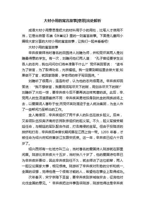 大材小用的寓言故事意思出处解析