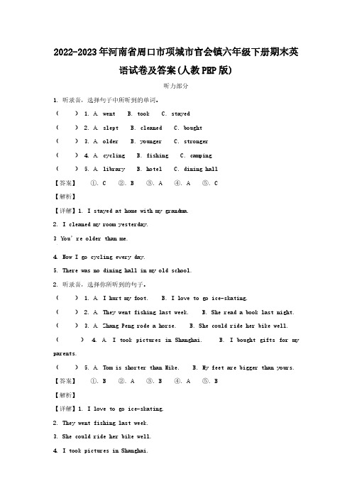 河南省周口市项城市官会镇六级下册期末英语试卷及答案(人教PEP版)