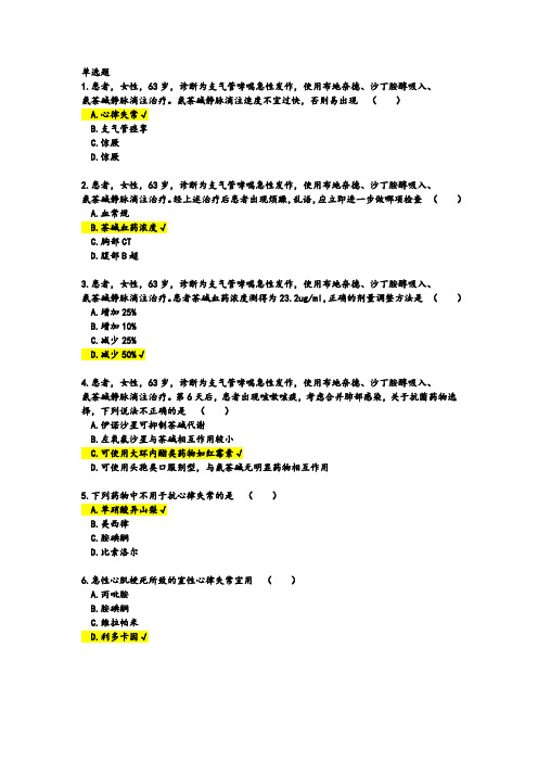 (专)国开临床医学概论形考作业二答案