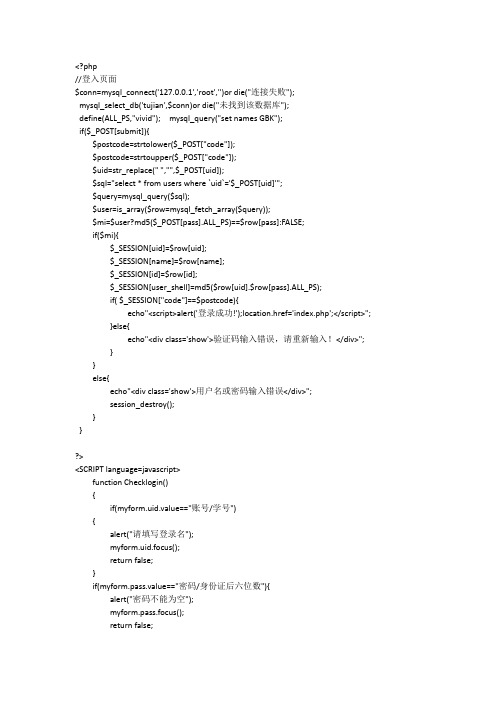 php用户登录页面代码源代码