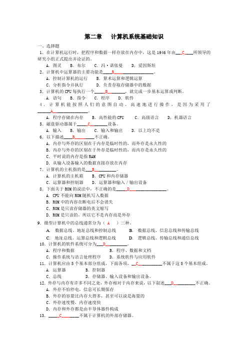 第二章   计算机系统基础知识