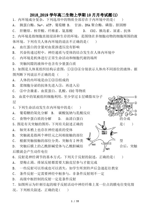 2018_2019学年高二生物上学期10月月考试题(1)