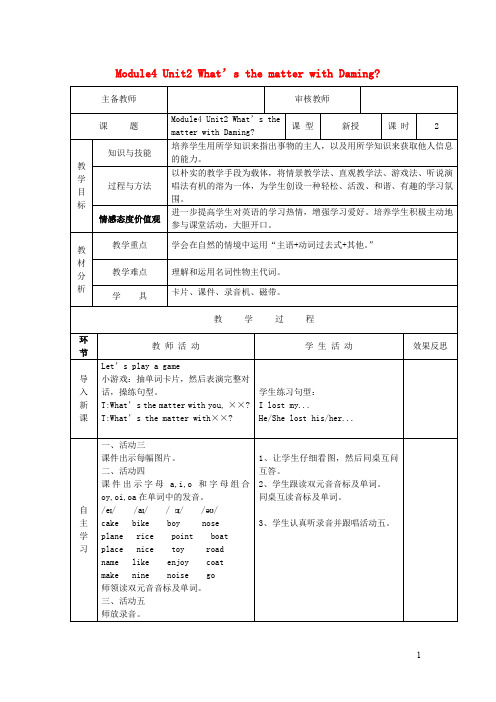 外研版五年级英语上册Module4Unit2What’sthematterwithDaming(第2课时)教案