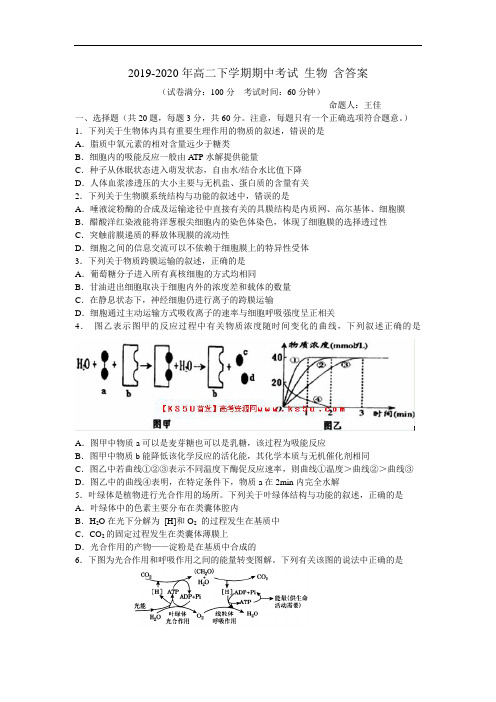 2019-2020年高二下学期期中考试 生物 含答案