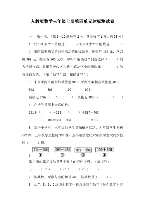 人教版数学三年级上册第四单元达标测试卷(含答案)