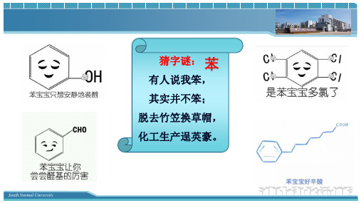 鲁科化学必修2《第三章重要的有机化合物2、石油和煤重要的烃煤的干馏苯》256PPT课件 一等奖