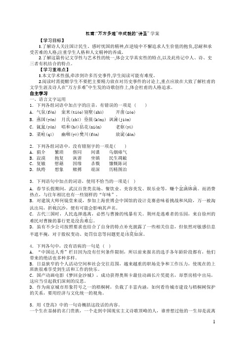 人教选修中外传记作品选读 杜甫：“万方多难”中成就的“诗圣” 学案 (1)