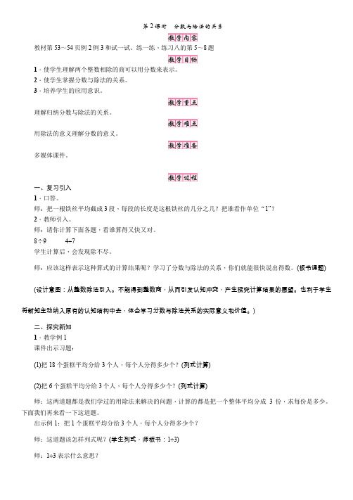 苏教版五年级数学下册第2课时 分数与除法的关系