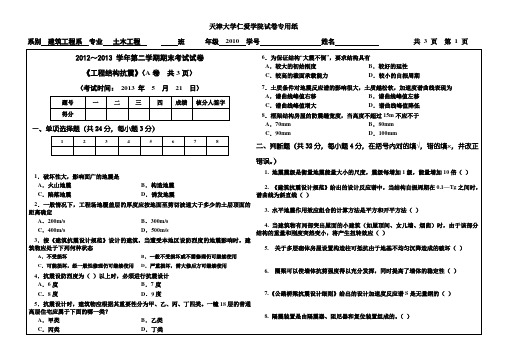 天津大学仁爱学院试卷专用纸