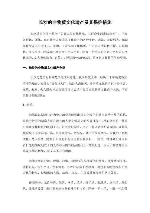 长沙的非物质文化遗产以及保护措施