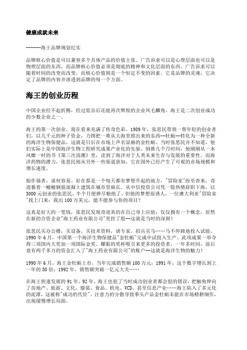 健康成就未来海王品牌规划纪实