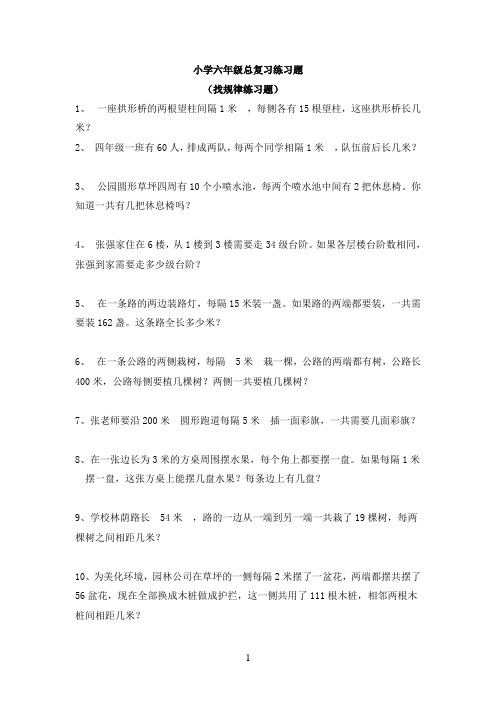 六年级找规律练习题57道