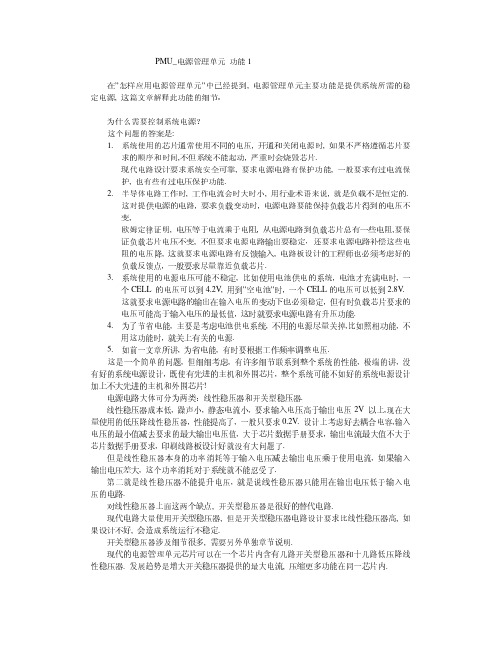 PMU_电源管理单元_功能介绍_1