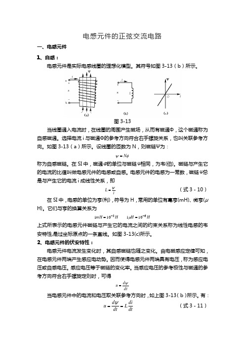 03 电工电子技术 拓展阅读：电感元件的正弦交流电路