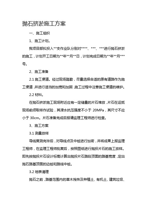 抛石挤淤施工方案3doc.doc