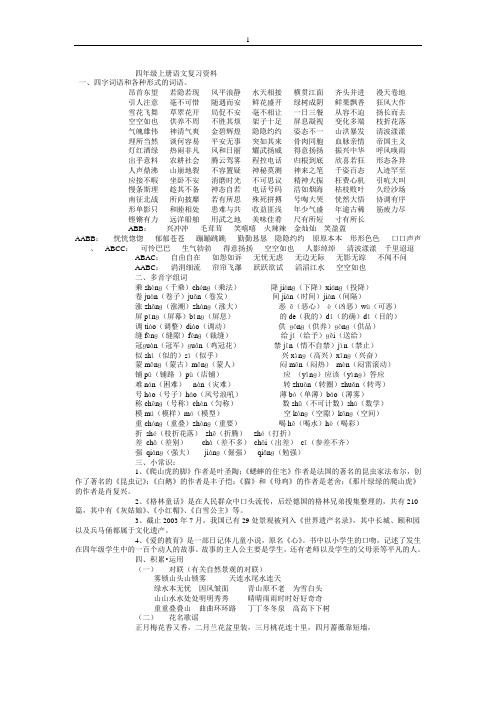 四年级上册语文复习资料全册整理