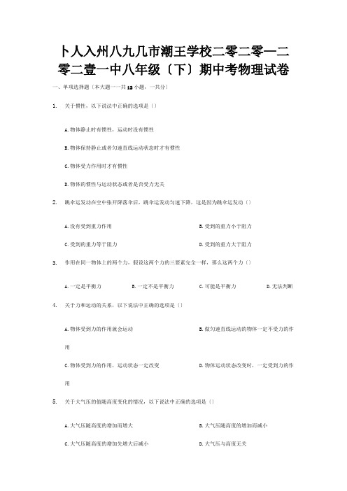 九年级物理下学期期中考试卷含解析 试题