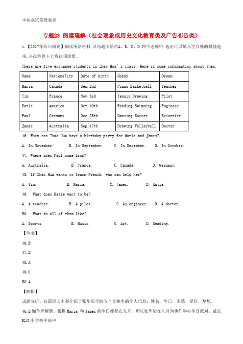 【配套K12】2017年中考英语试题分项版解析汇编第01期专题23阅读理解社会现象或历史文化教育类及