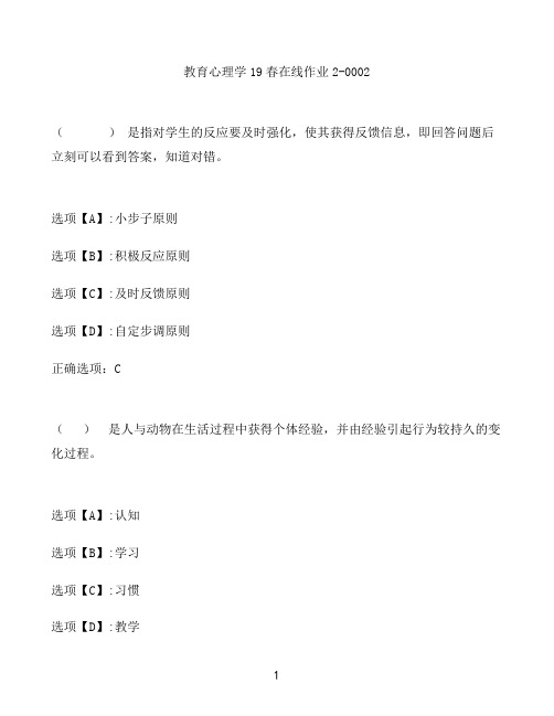 奥鹏作业教育心理学在线作业2-0002