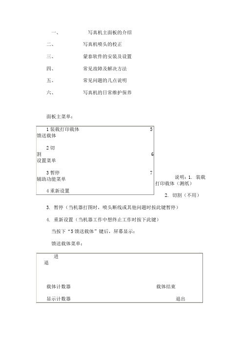 乐彩750写真机操作维修指南