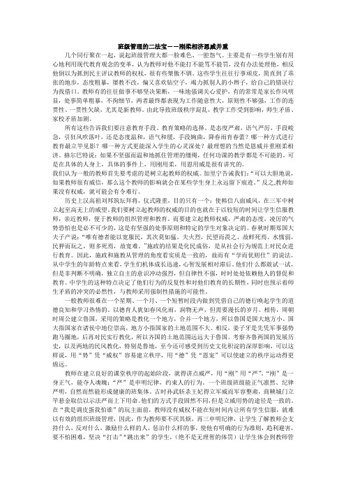 班级管理的二法宝