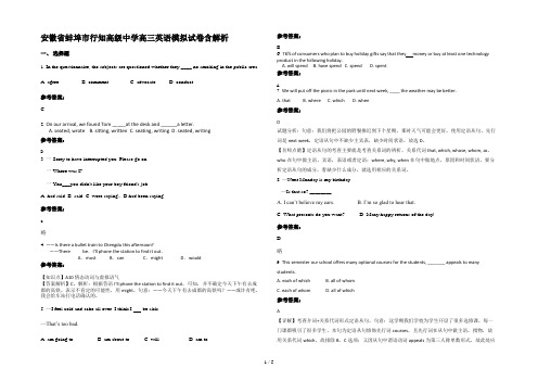 安徽省蚌埠市行知高级中学高三英语模拟试卷含解析