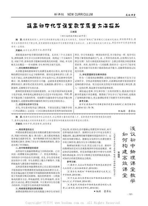 浅议初中物理课堂教学如何构建高效课堂