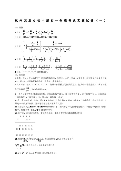 杭州重点初中新初一分班考试真题试卷一