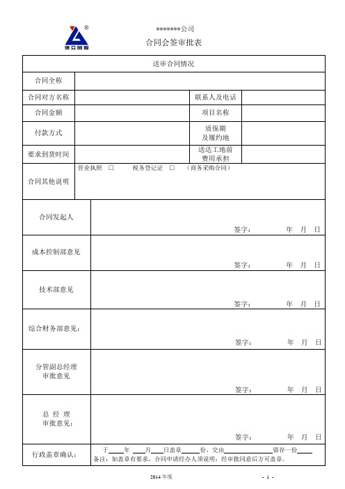 合同会签审批表2015