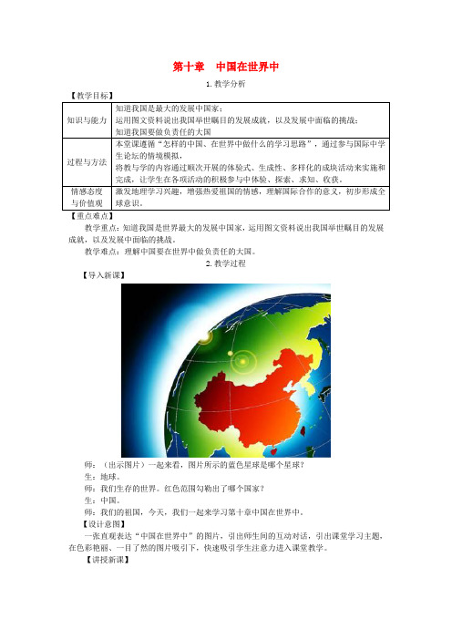 八年级地理下册第十章中国在世界中教案新版新人教版