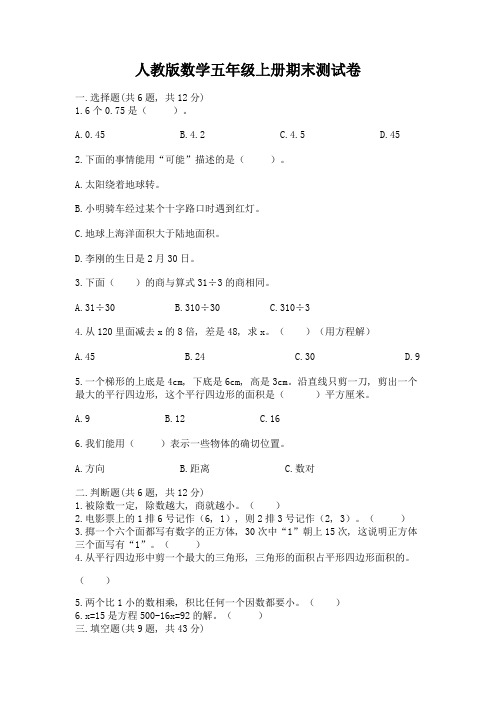 人教版数学五年级上册期末测试卷附参考答案ab卷